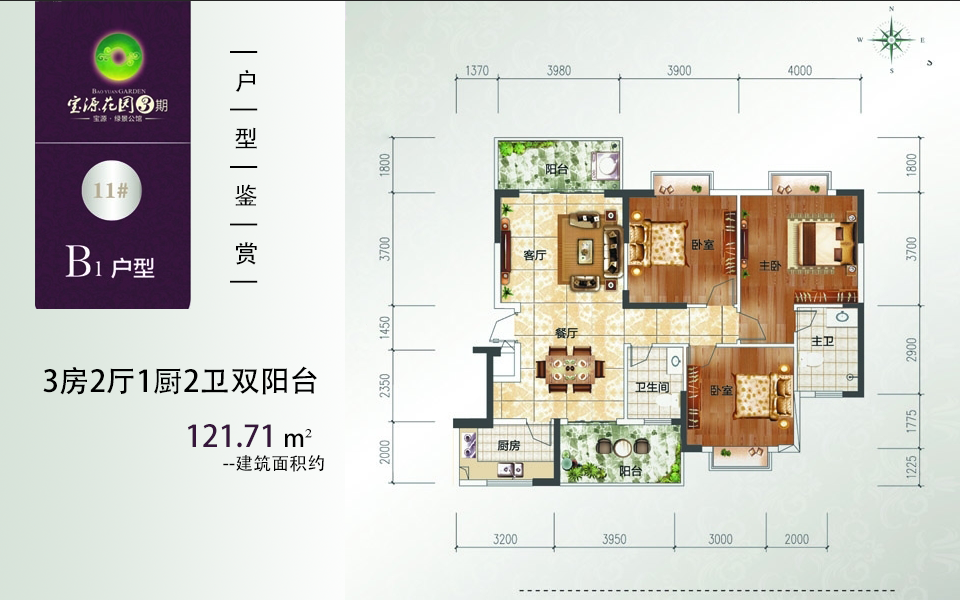 3期 B1户型 3房2厅1厨2卫 建面约121.71m&sup2;