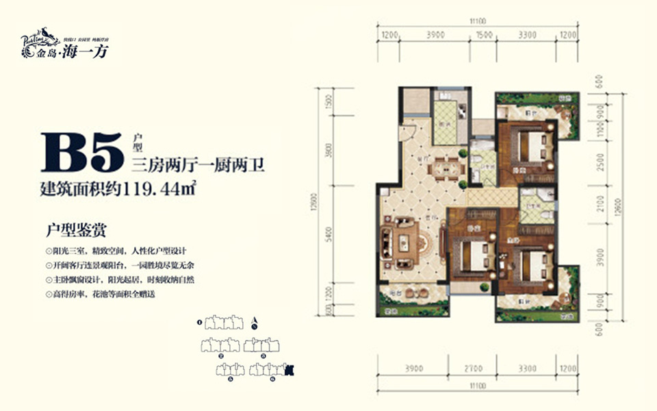 B5户型 三房两厅一厨两卫 建面约119.44m&sup2;