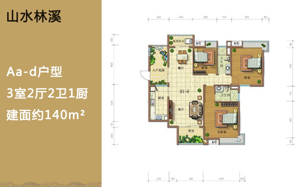 Aa-d户型 3室2厅2卫1厨 建面约140m&sup2;