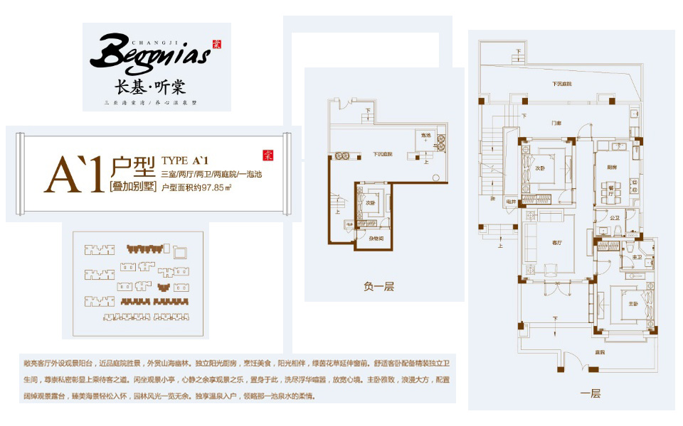 叠加别墅A'1户型 3室2厅2卫
