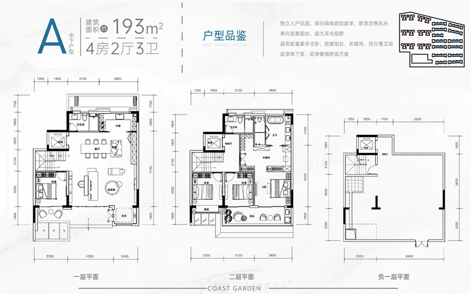 二期叠院A户型 4房2厅3卫