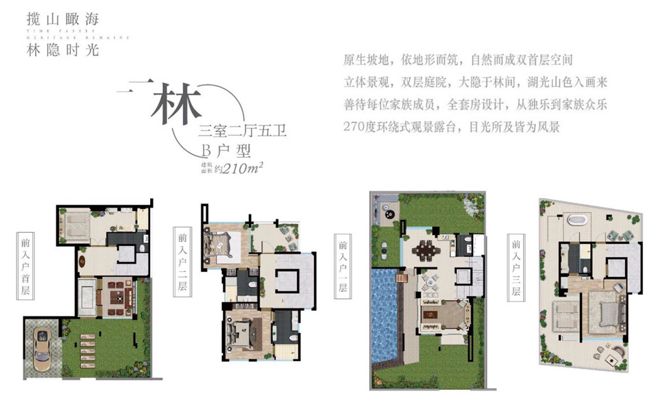 B户型 三室二厅五卫 建面约210m&sup2;