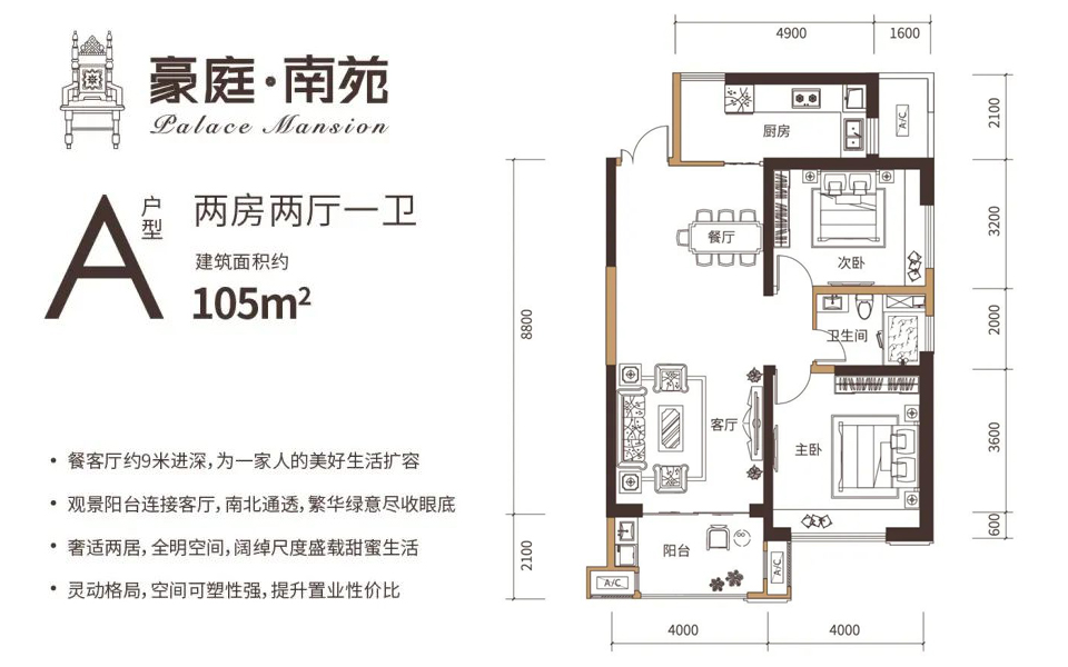 A户型 2房2厅1卫