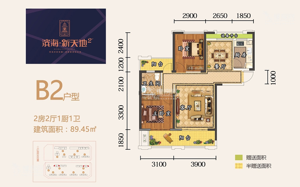 滨海新天地二期B2户型 2房2厅1厨1卫 户型图
