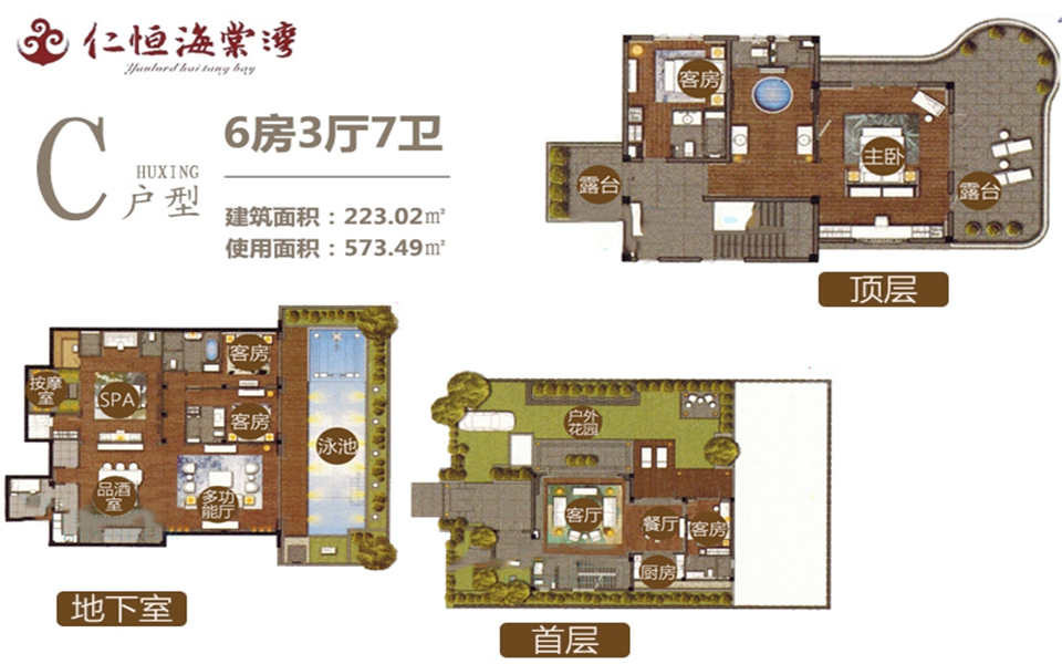 独栋别墅C户型  6房3厅7卫 233.02㎡使用面积549㎡