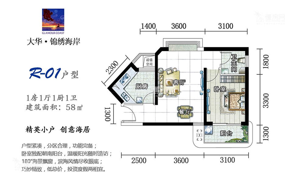 R-01户型 1房1厅1卫 58㎡