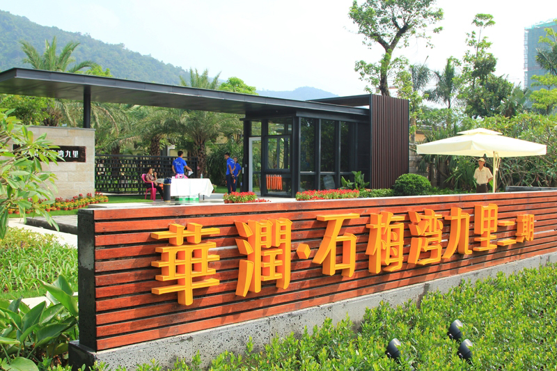 华润石梅湾九里实景图  6