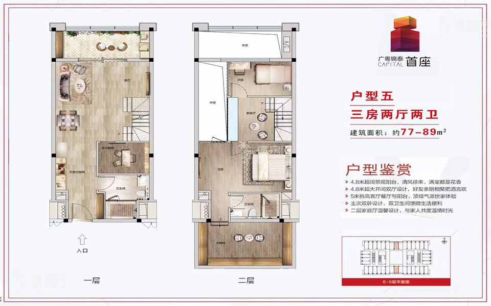 户型五 三房两厅两卫 建面77-89m&sup2;