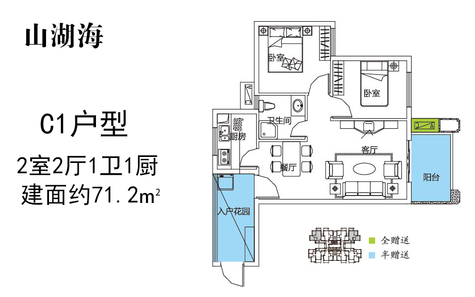 C1户型 2室2厅1卫