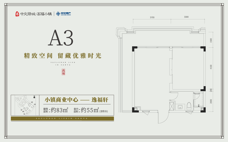 逸福轩 A3户型 2房1卫1阳台