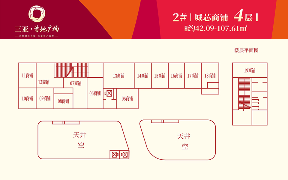 2#4层商铺