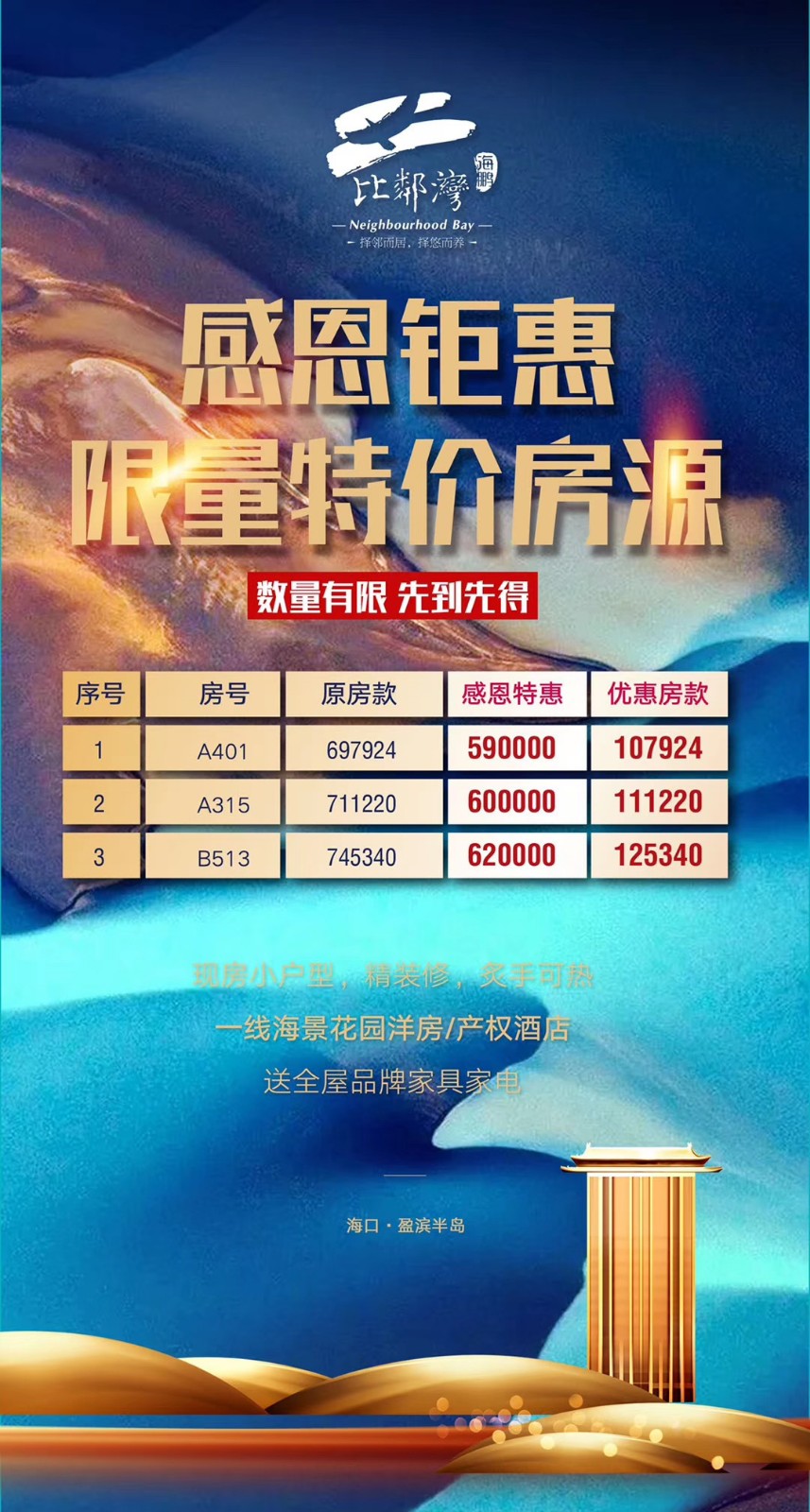 特惠房源 特惠房源