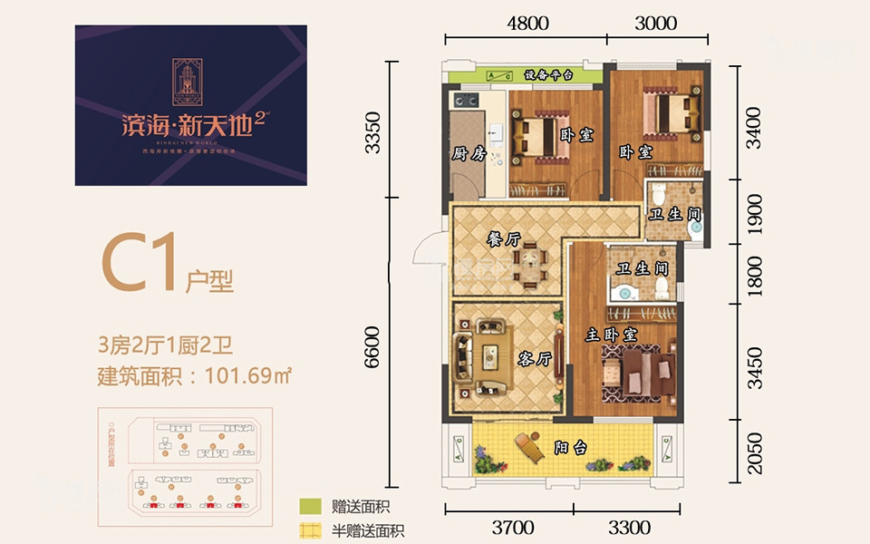 滨海新天地二期C1户型 3房2厅1厨2卫户型图