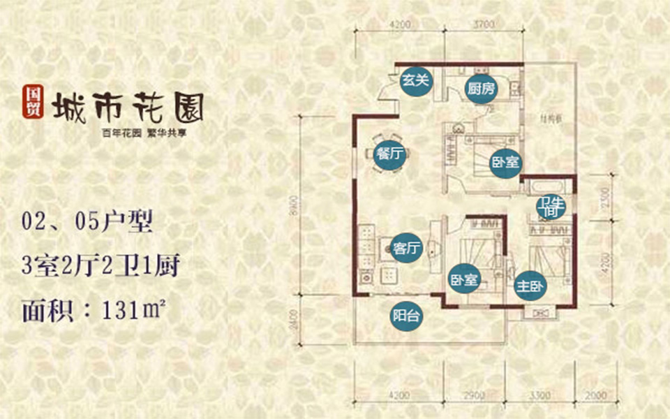 02、05户型 3室2厅2卫1厨 131㎡