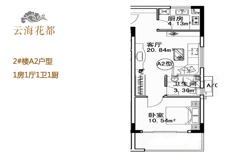 2#楼A2户型 1房1厅1卫1厨