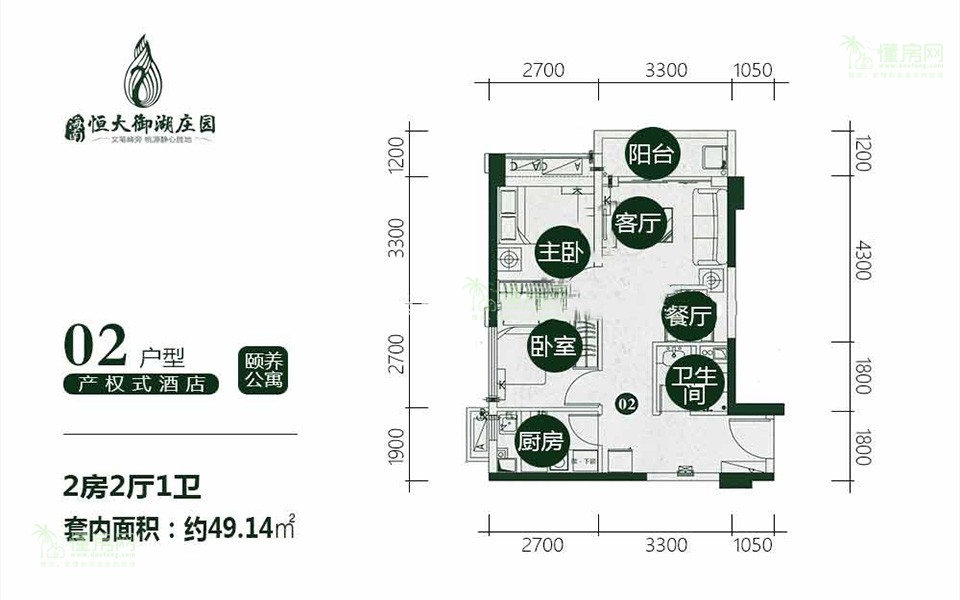 产权式酒店02户型-2房2厅1厨1卫-49.14㎡