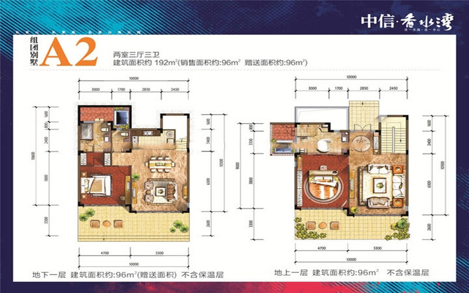 别墅A2组团 2房3厅3卫 192㎡