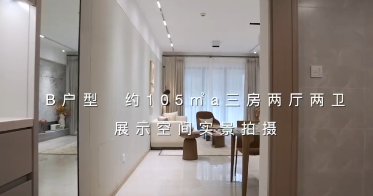 招商雍江湾B户型样板间实景