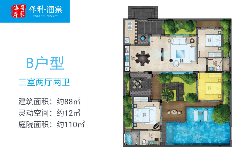 B户型