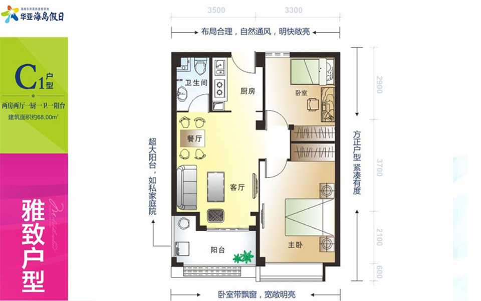 华亚海岛假日C1户型图 2室2厅1卫1厨  建筑面积68㎡