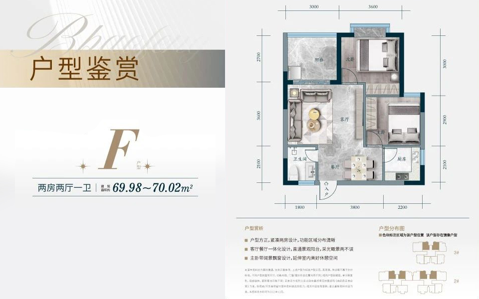 F户型 2房2厅1卫