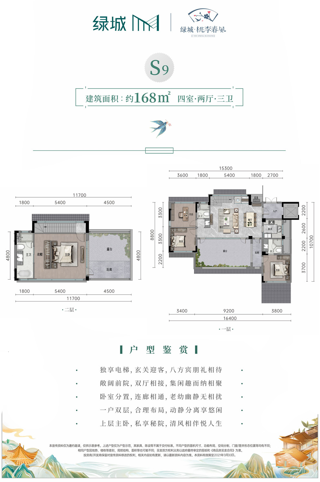 桃李春风-S9户型样板间