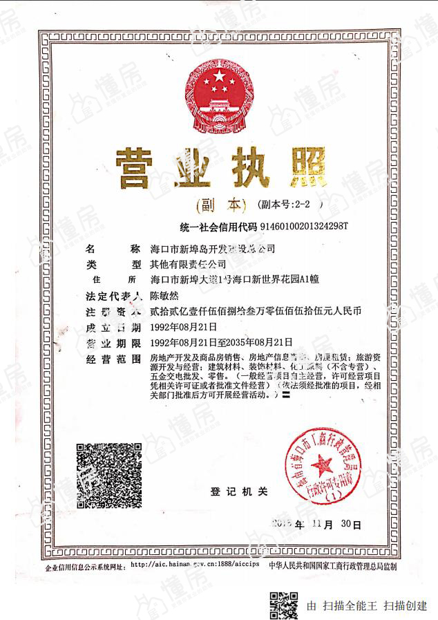 海南之心营业执照