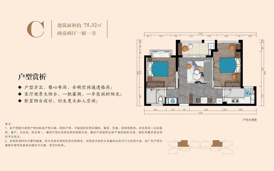 C户型 两房两厅一卫