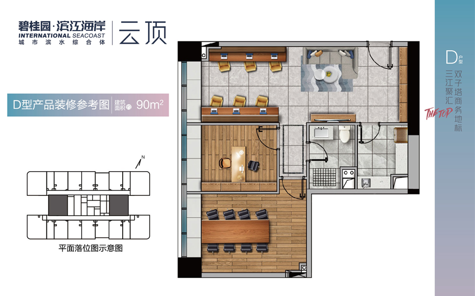 云顶商办D户型 2房1厅1卫