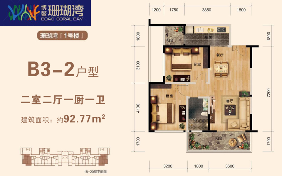 1号楼 B3-2户型 2室2厅1卫