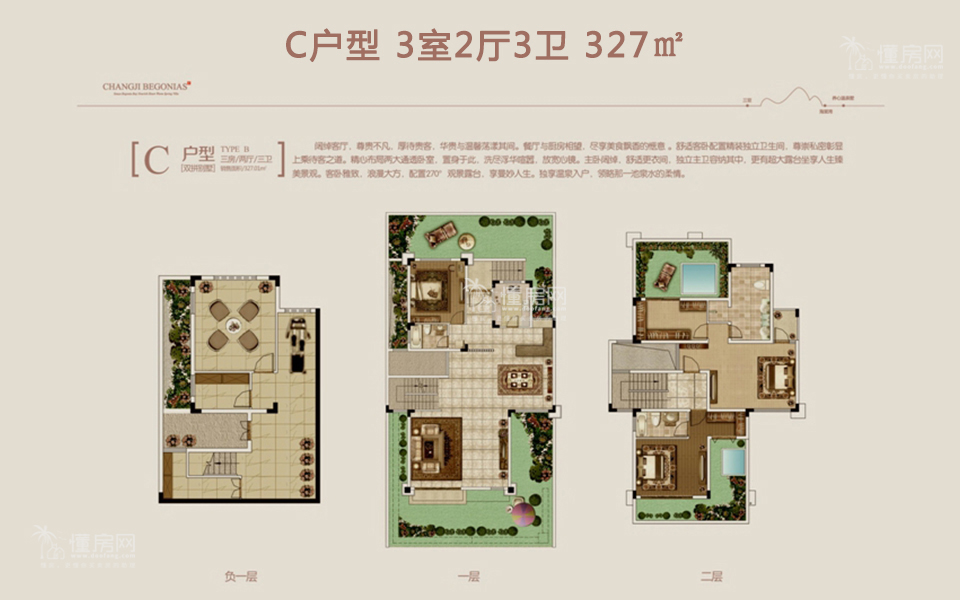 C户型 3室2厅3卫