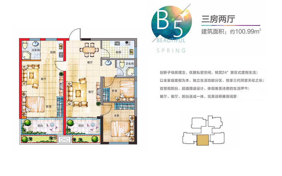 子母B5户型 三房两厅
