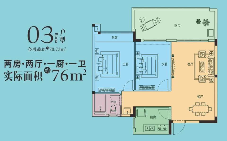 03户型 2房2厅