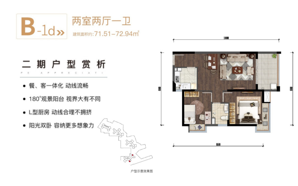 世茂璀璨时代二期B-1d户型 两室两厅一卫 户型图