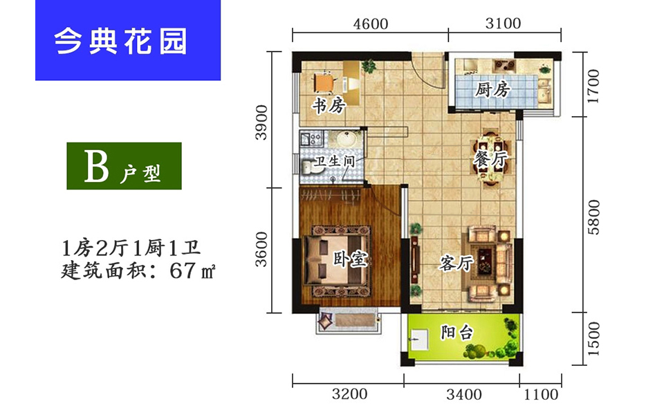 B户型 1房2厅1厨1卫 67㎡