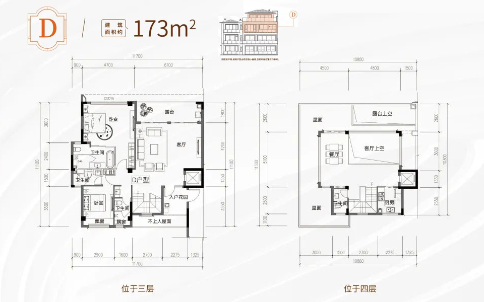 叠拼D户型 173㎡