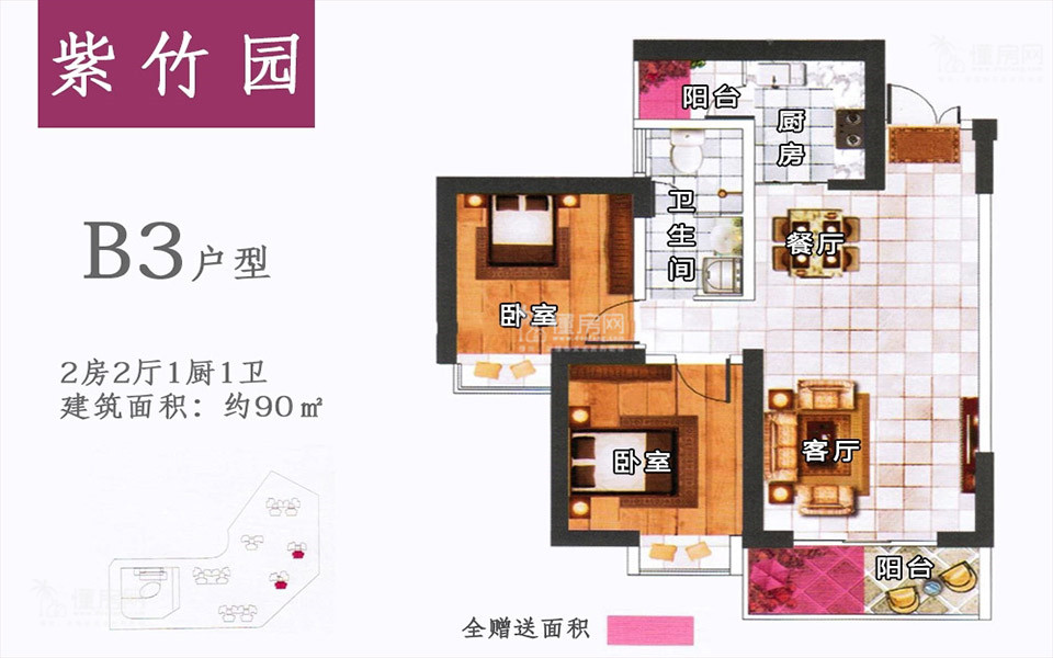B3户型 2房2厅1厨1卫 90㎡