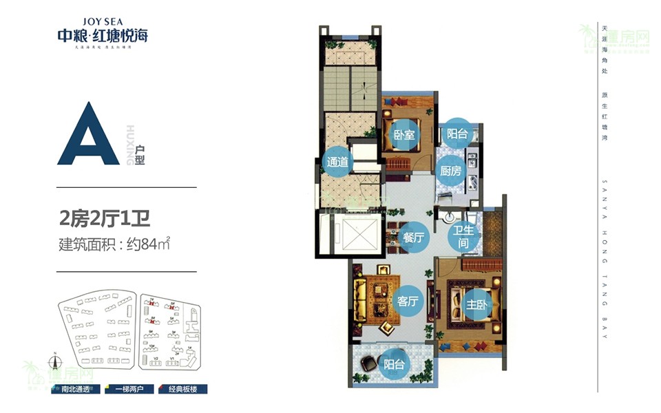 洋房A户型 2房2厅1厨1卫 83㎡