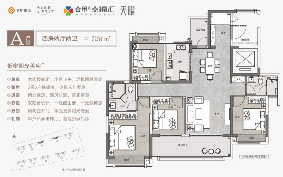 南海幸福汇五期-A户型 4房户型图