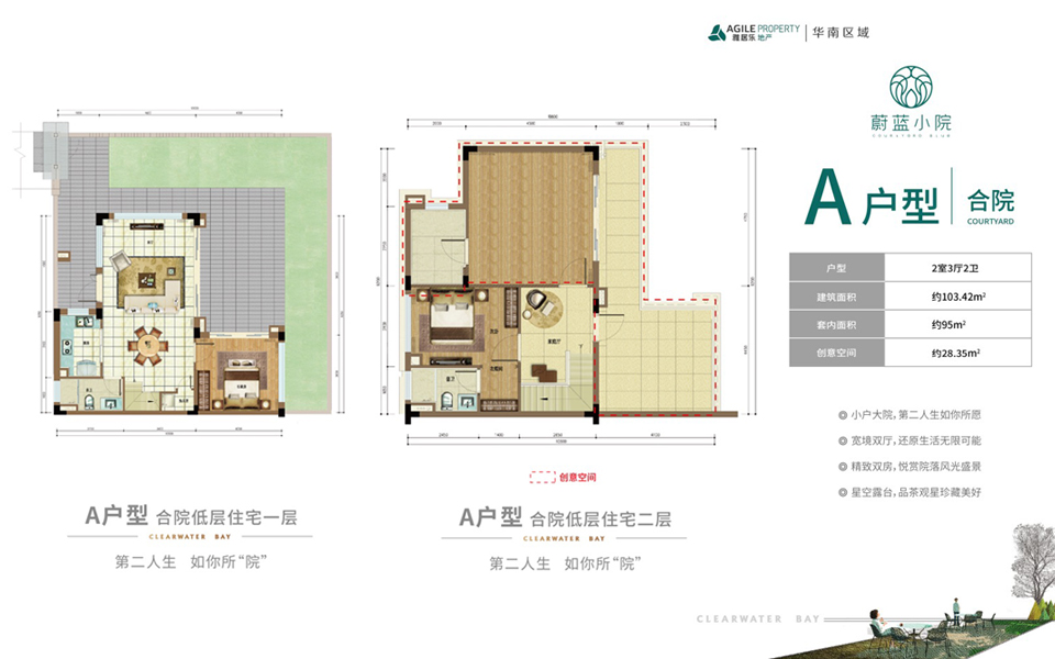 蔚蓝小院 合院A户型 2房3厅2卫