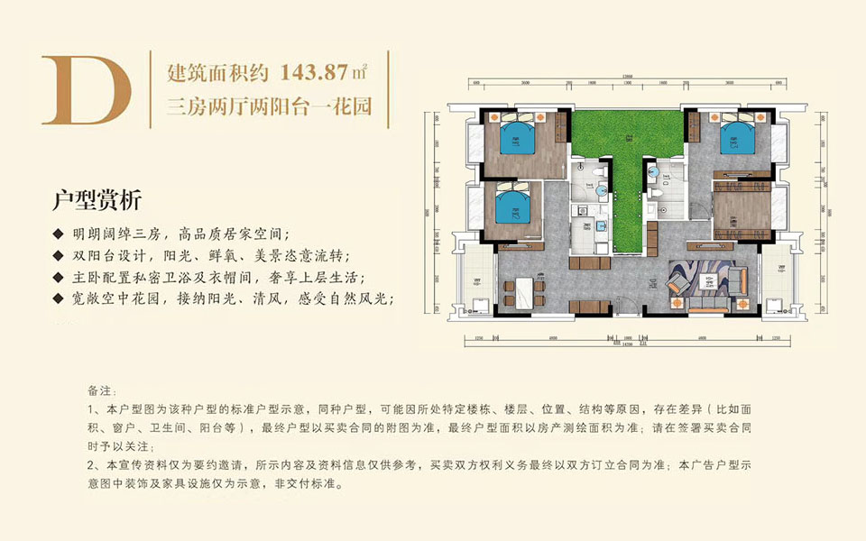 D户型 三房两厅 