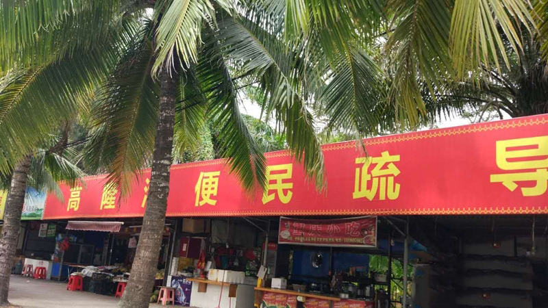 周边配套2