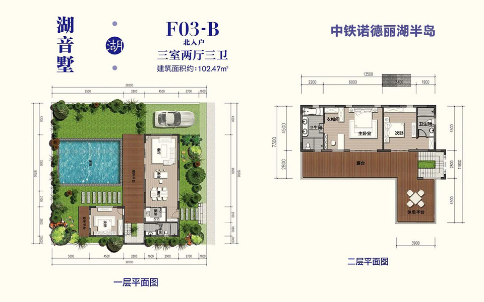 湖音墅 F03-B户型 三房两厅三卫