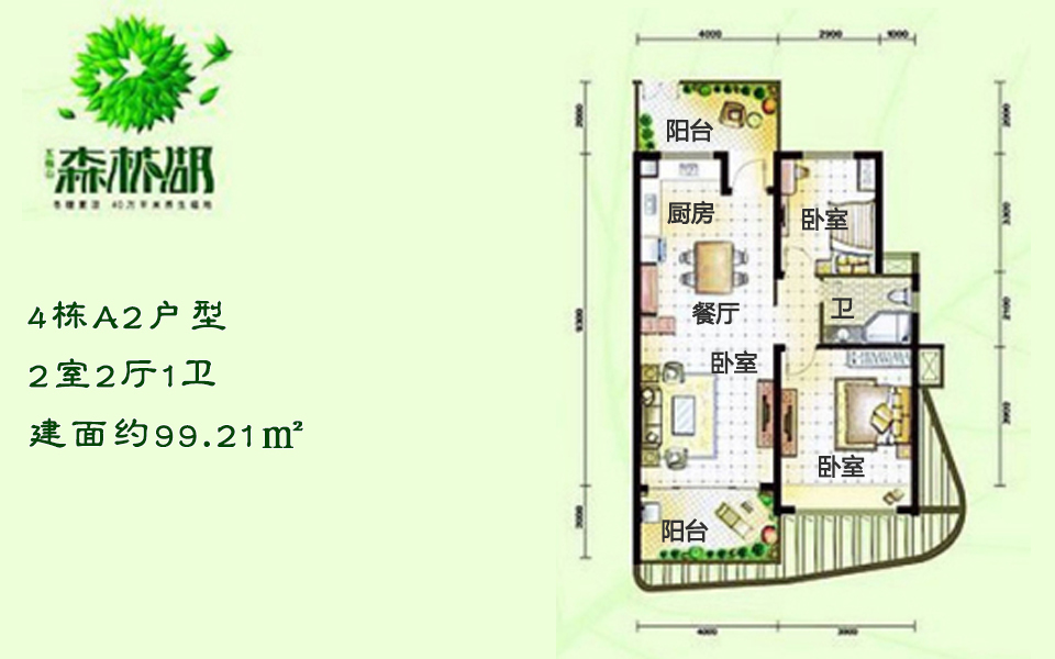 4栋A2户型 2室2厅1卫 建面约99.21m²