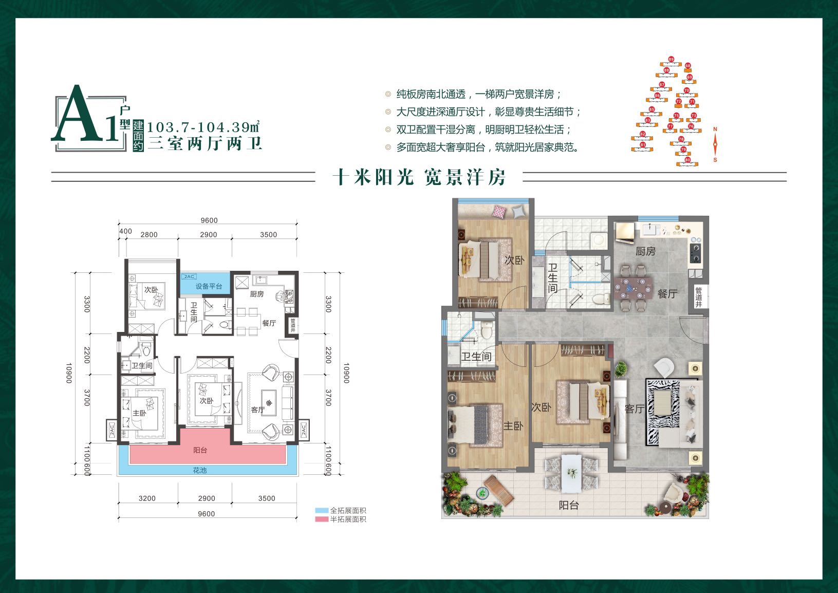 禧悦湾A1户型样板间