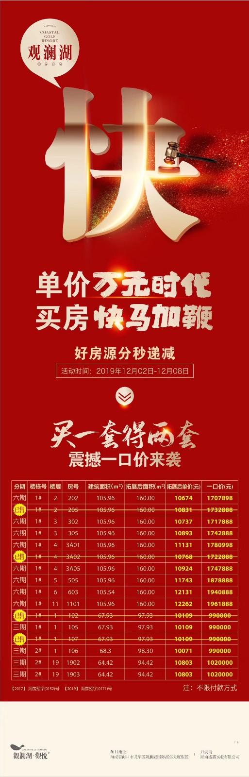 特惠房源 特惠房源