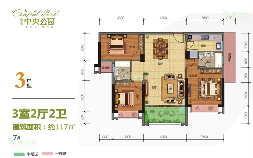 7号楼3户型图 3室2厅2卫  建筑面积117㎡