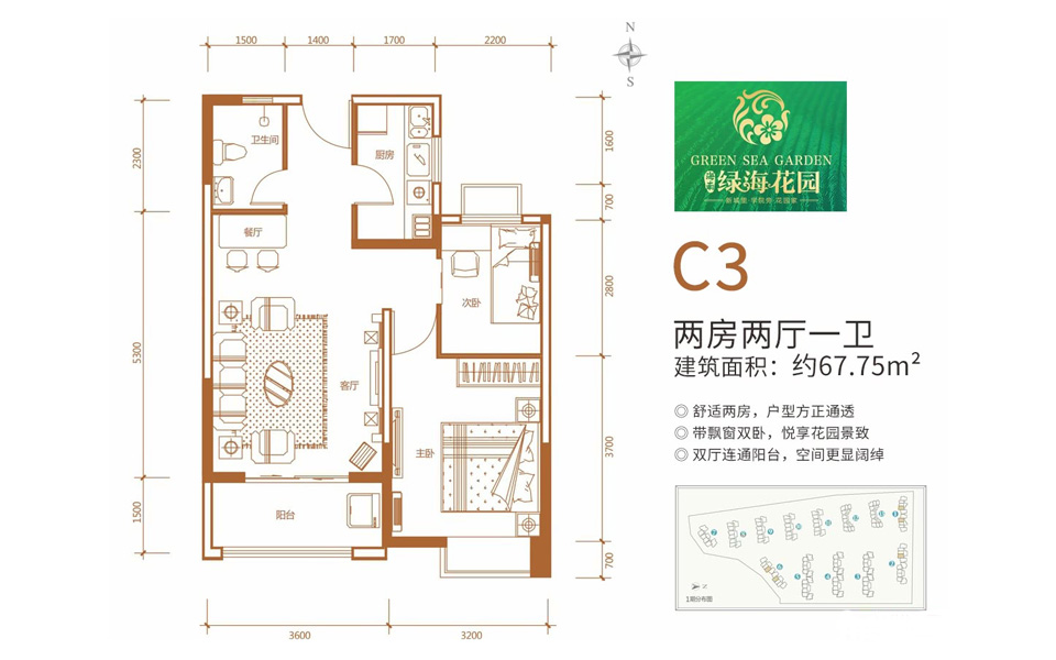 C3户型 两房两厅