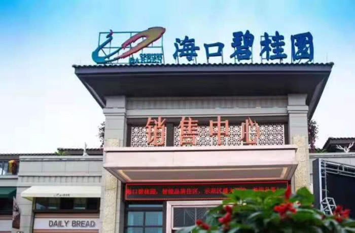 海口碧桂园推出二期商铺 ，均价21000元/平米