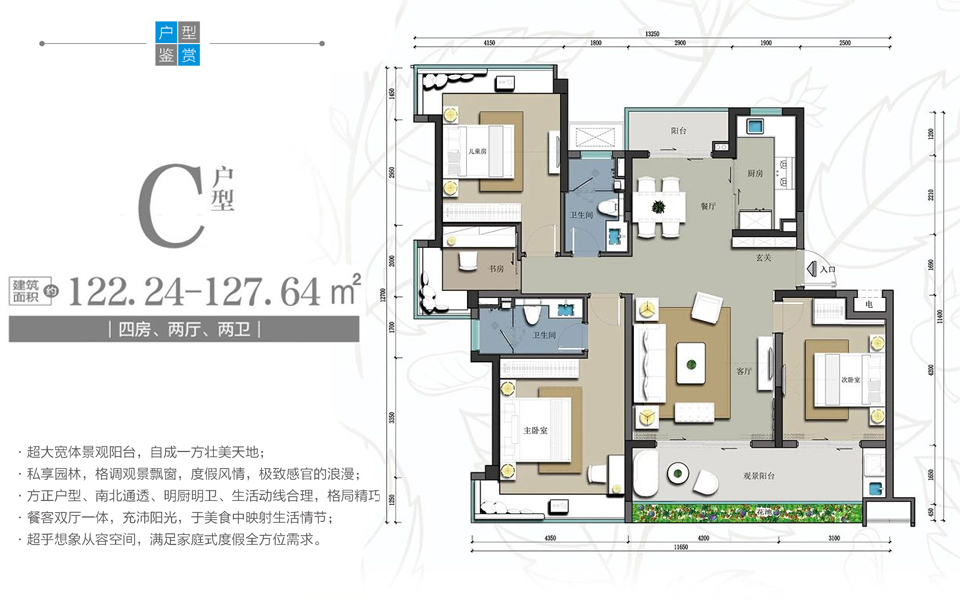 吕宋岛-C户型 4房2厅